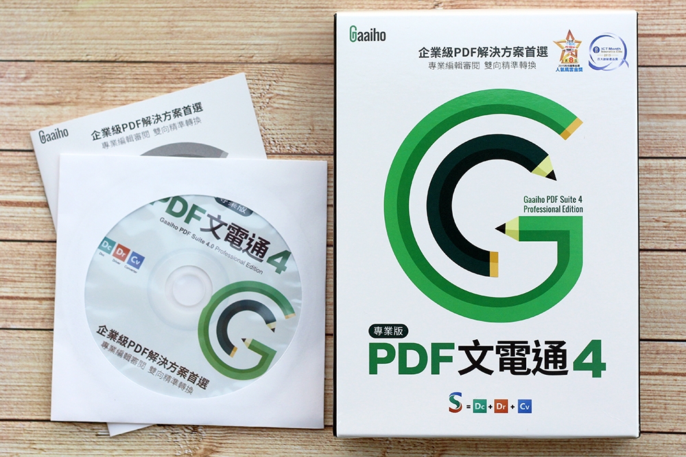 PDF文電通4專業版