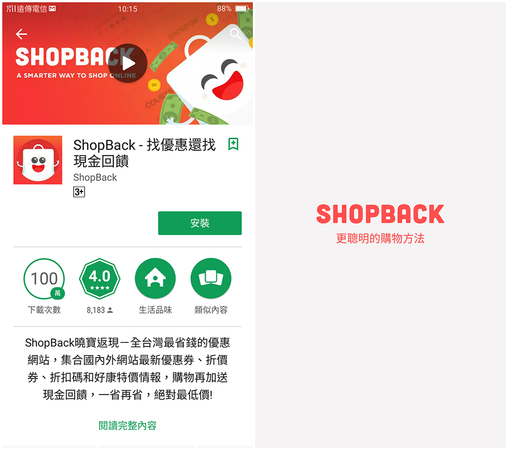 ShopBack 3C 現金回饋 賣場