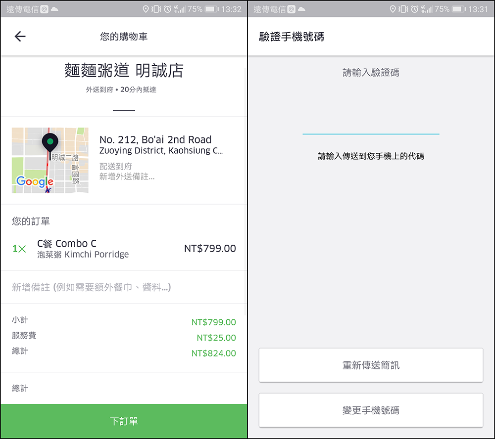 UberEATS 高雄 優惠 App