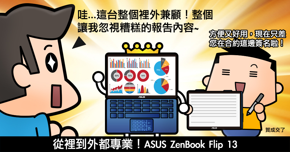 ASUS ZenBook Flip 13 UX362 筆電