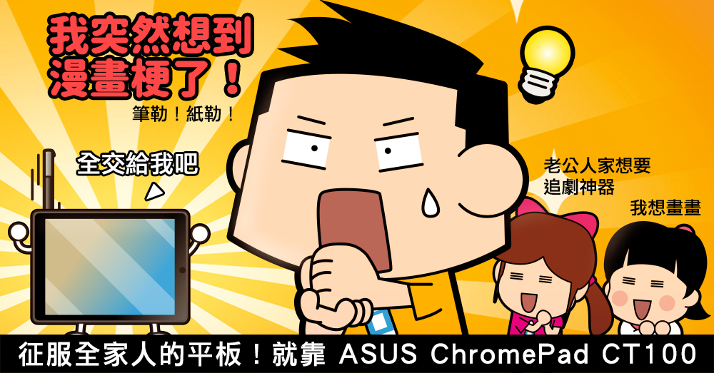 ASUS ChromePad CT100平板 觸控筆